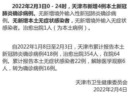 天津新增8例本土确诊（天津确诊新型冠状）