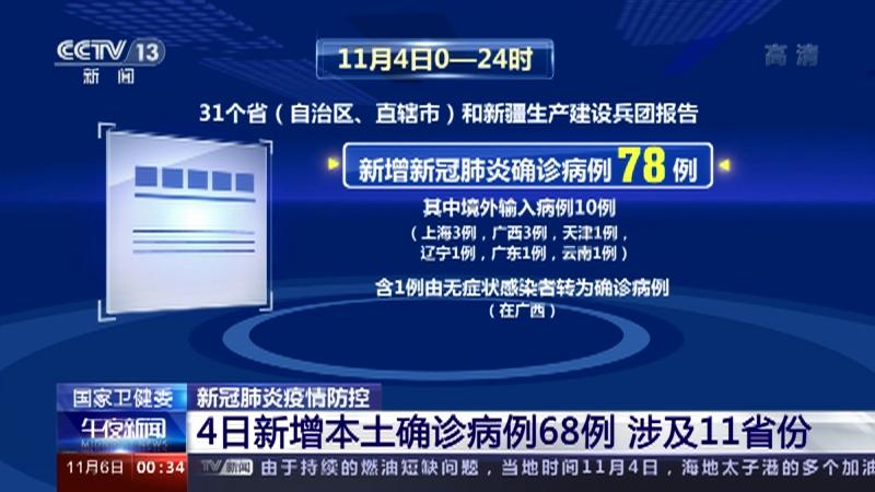 31省份新增确诊30例本土7例/31省区市新增确诊11例 本土1例