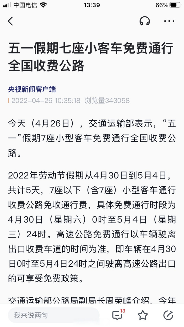 高速封闭查询表今天（高速封闭查询表今天湖北）