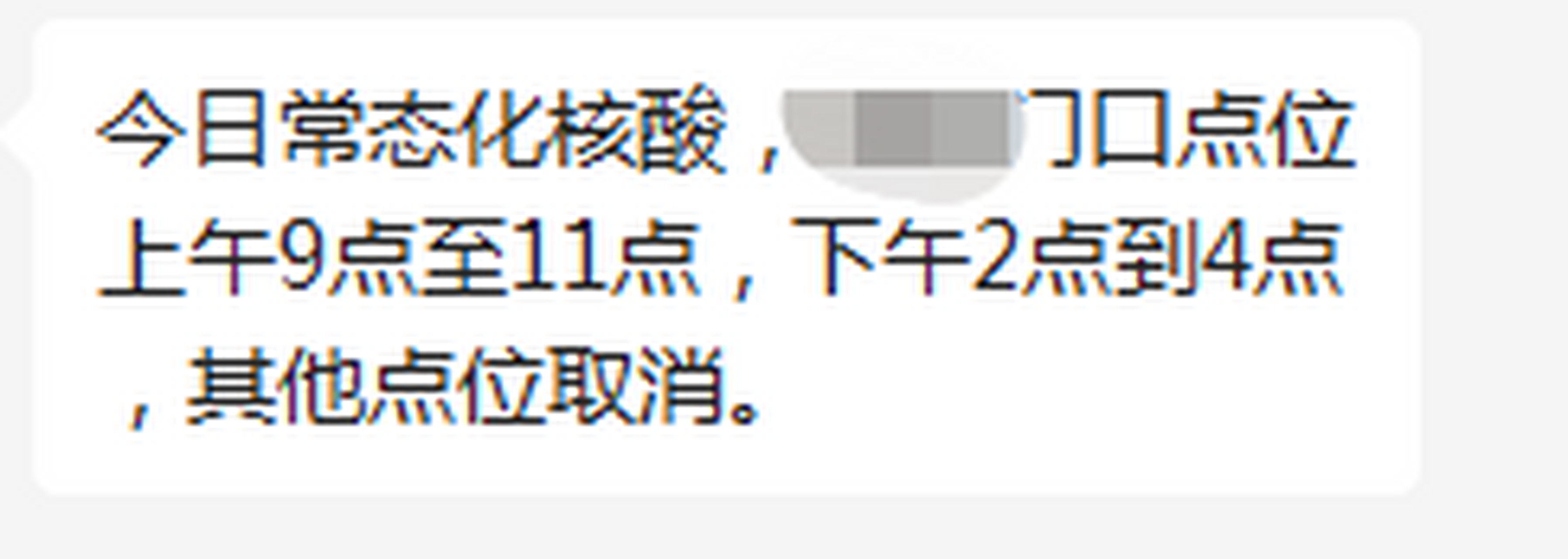 【多地核酸时间调整,2022核酸检测】
