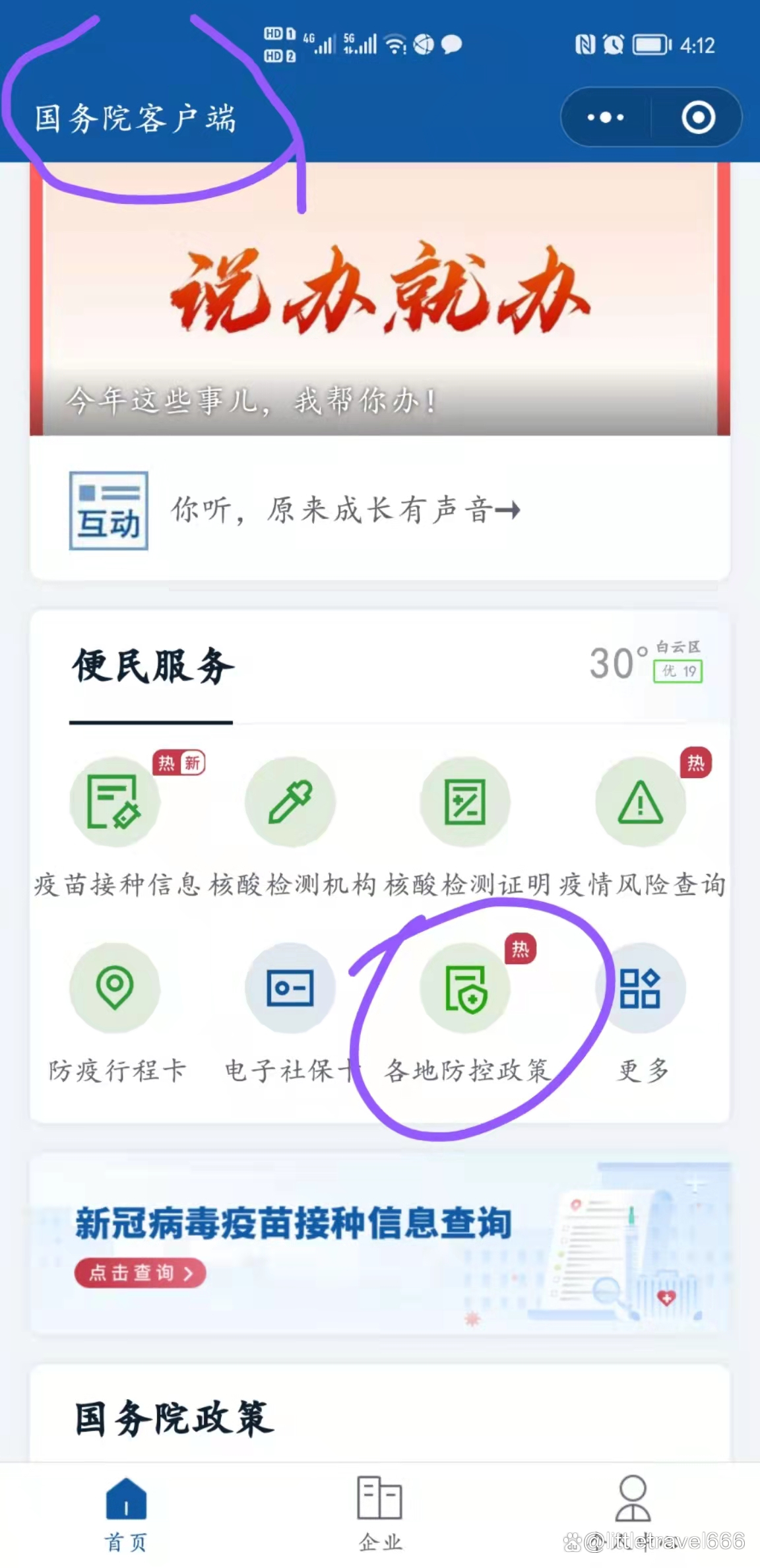 回国隔离政策最新2022年12月（回国人员隔离）