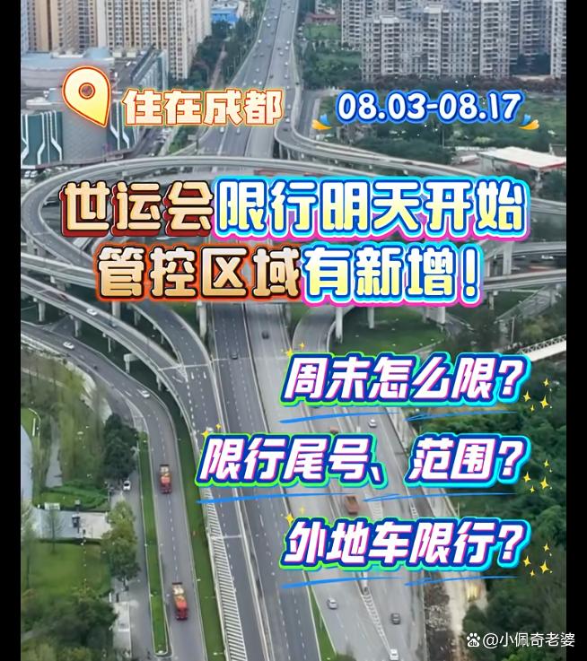 成都限行时间新规2020年7月20日（成都限行时间新规2020年7月20日是多少）
