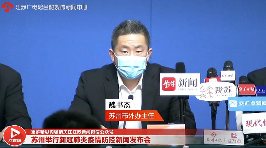 【苏州新冠疫情最新消息,苏州目前新冠最新消息通知】