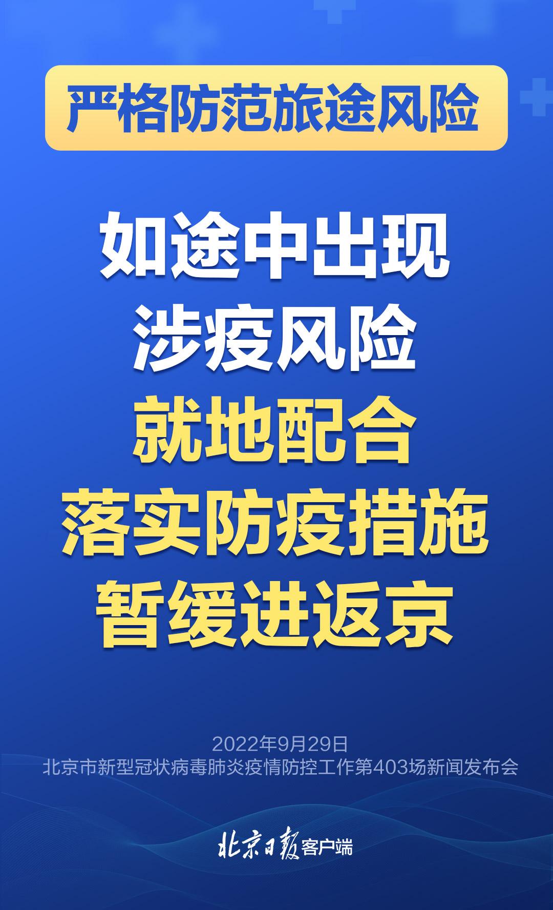 【北京对进返京政策做出重大调整,进北京最新规定】