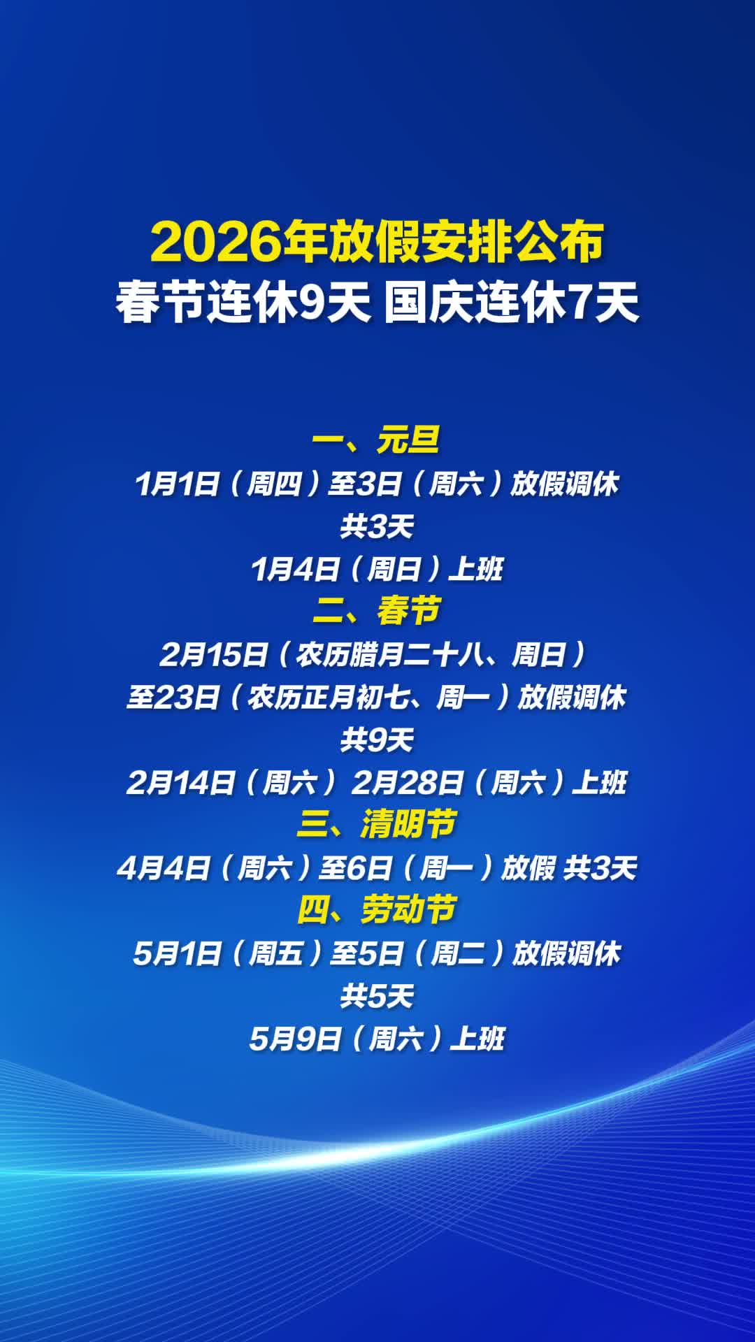 2024年春节调休日历表（2024春节放假时间表及调休时间）