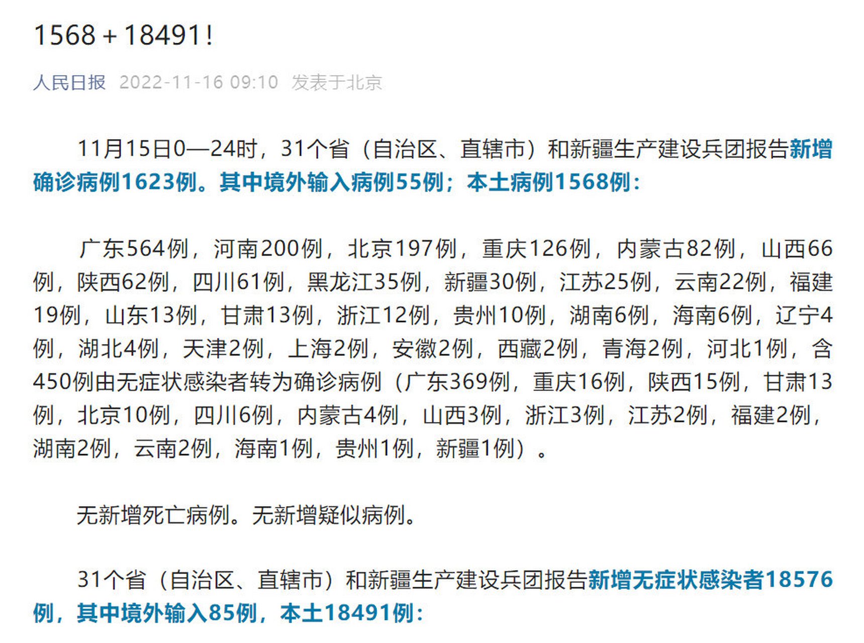 31省份新增11例/31省新增12 151例