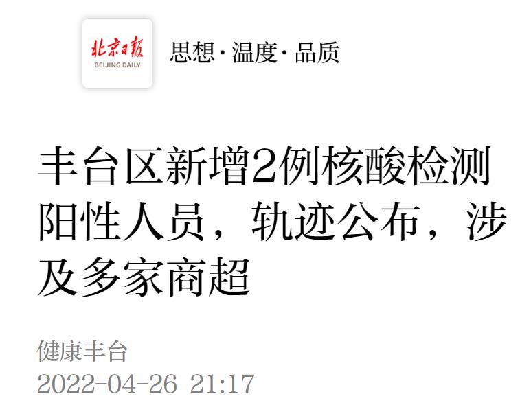 丰台疫情最新/最新北京丰台疫情