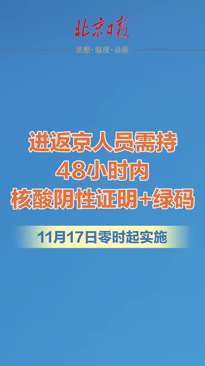 五一进北京公共场所需48小时核酸（五一进北京公共场所需48小时核酸吗）
