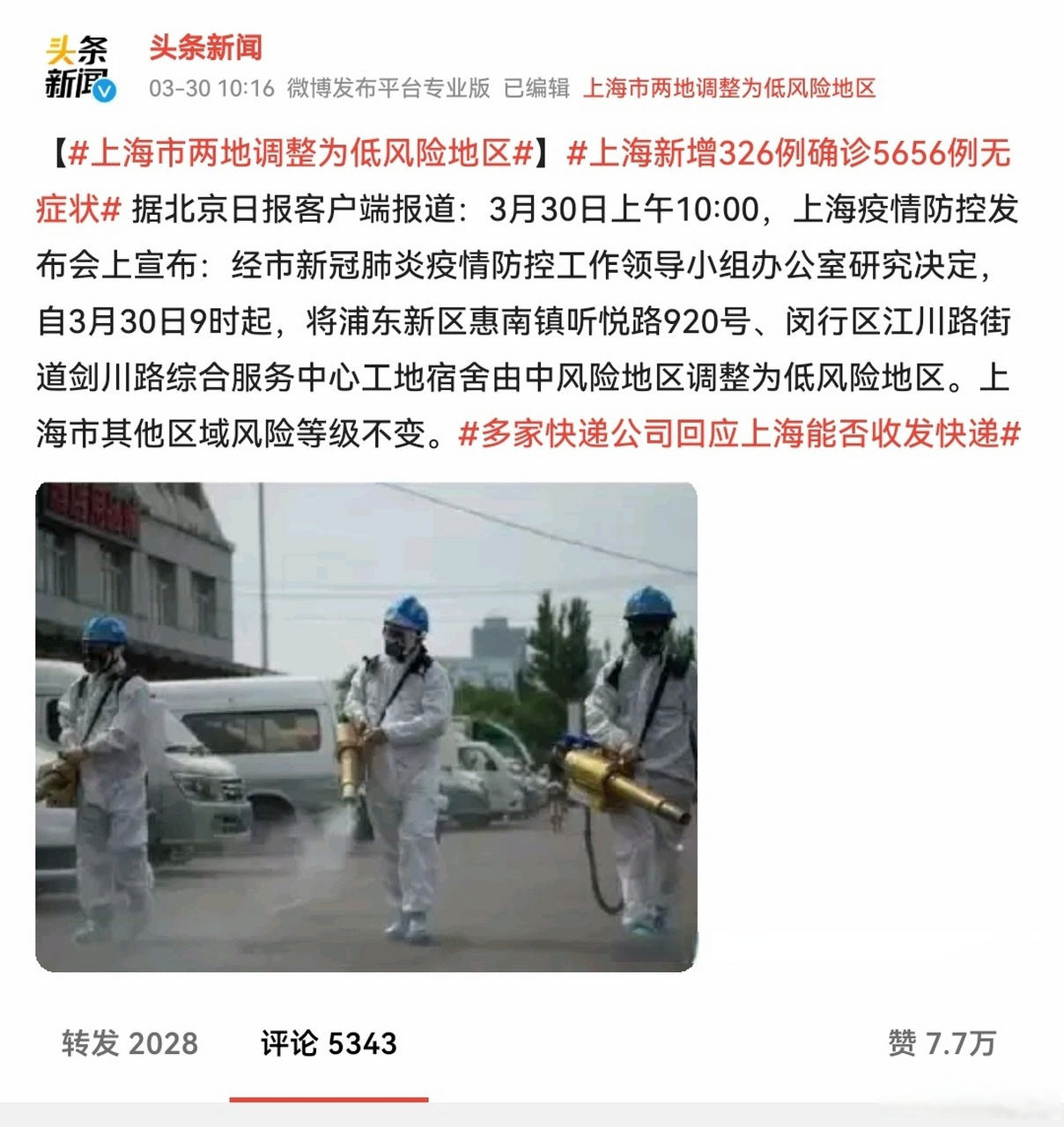 【上海新增3个中风险地区,上海新增4个中风险】