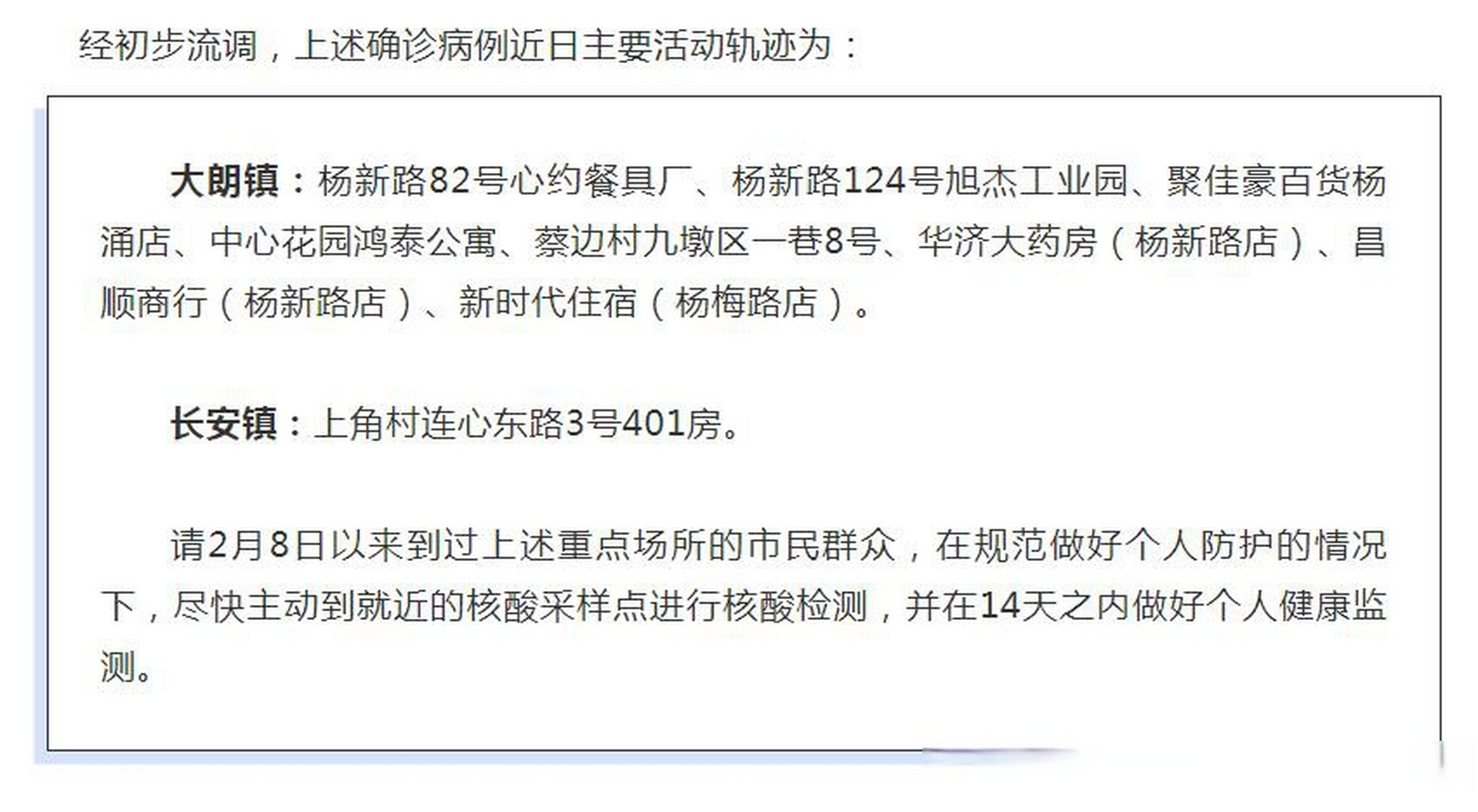 广东东莞大朗疫情最新消息通知/广东佛山疫情最新消息今天新增病例