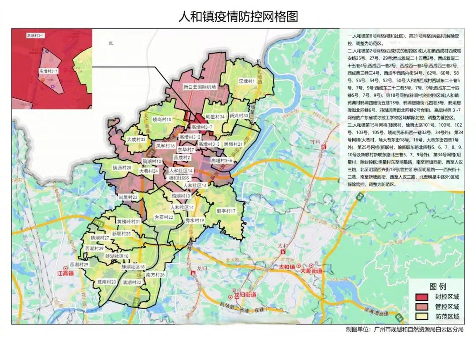 广州放开疫情管控(广州多区解除疫情防控临时管控区) 广州放开疫情管控(广州多区解除疫情防控临时管控区)