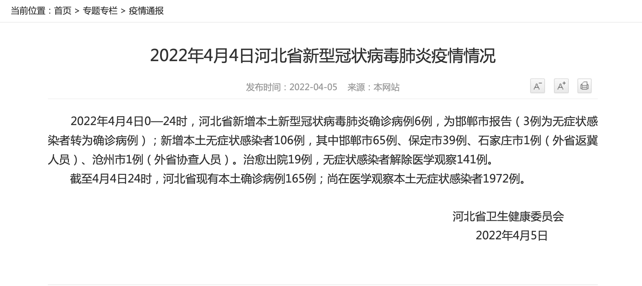【河北新增本土无症状3例,河北最新感染病】 【河北新增本土无症状3例,河北最新感染病】