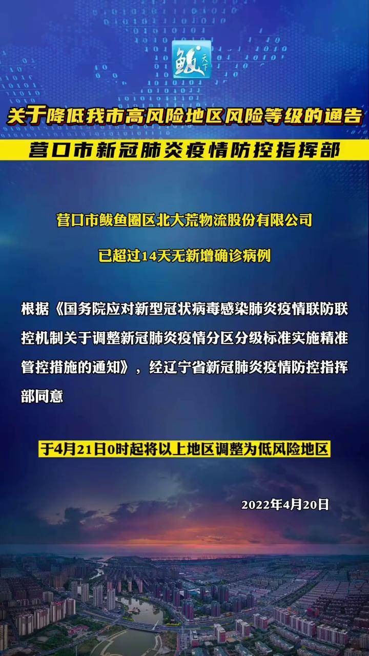 营口鲅鱼圈疫情（营口鲅鱼圈百度百科）