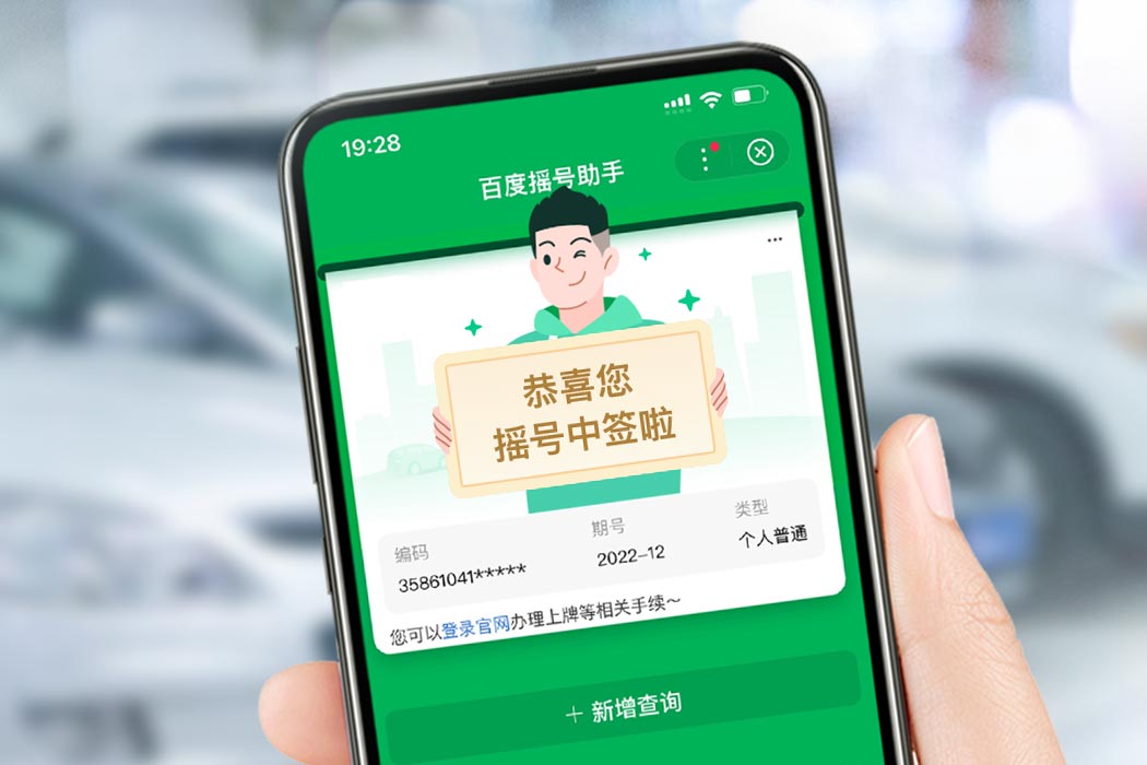 摇号查询（摇号查询中签结果）