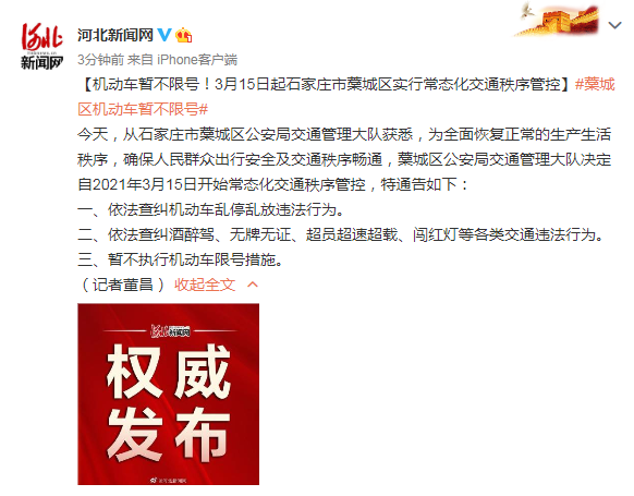 石家庄限号/石家庄限号吗限外地车吗2026年
