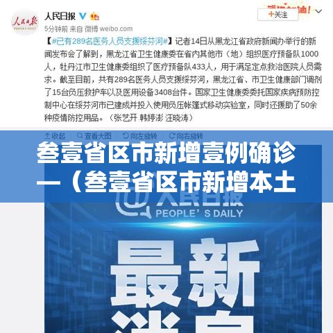 【31省份新增本土10例,31省新增本土确诊病例最新消息】