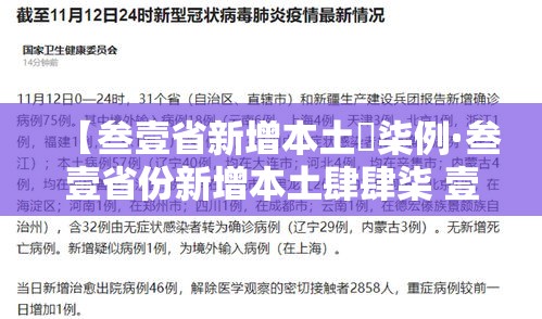 31省份新增11例（31省区市新增71例确诊）