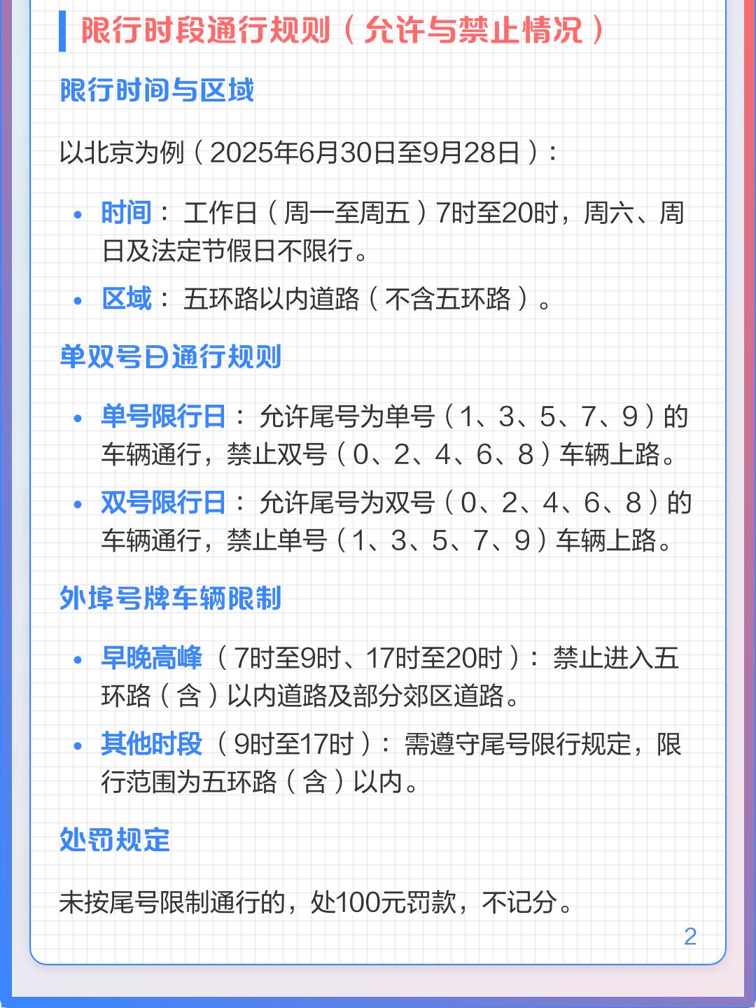 保定执行单双号限行（保定市限行尾号查询方式）