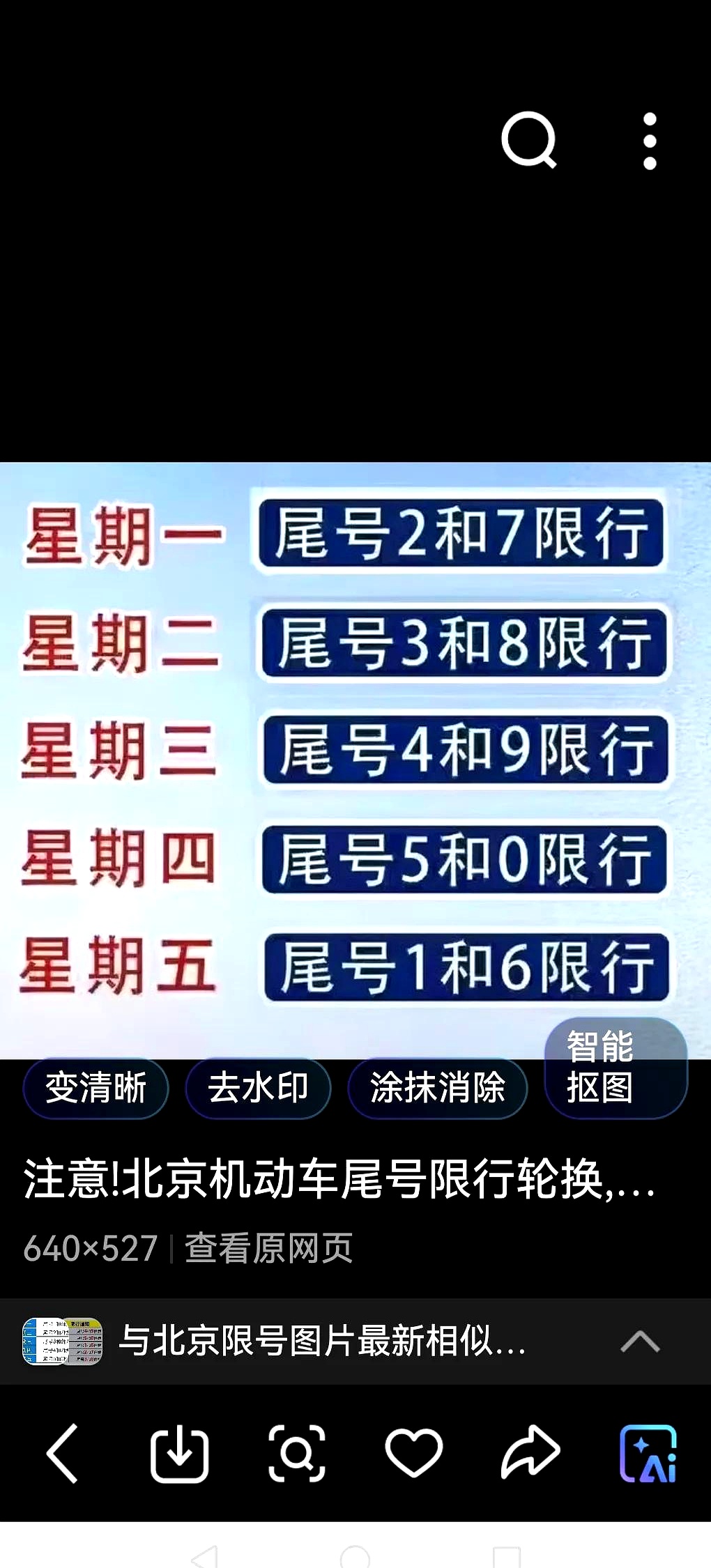 【北京限行尾号查询,北京限行尾号表】