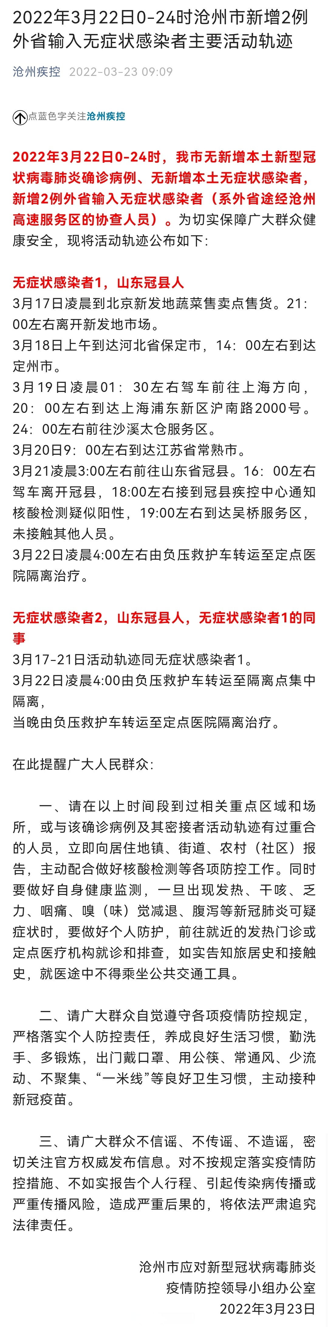 【沧州市疫情,沧州市疫情封控了几次】
