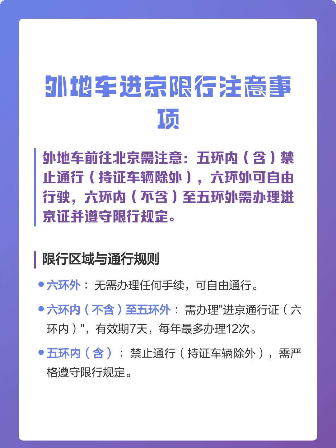 北京:进返京后7日内不聚餐/北京不去人省内不聚集