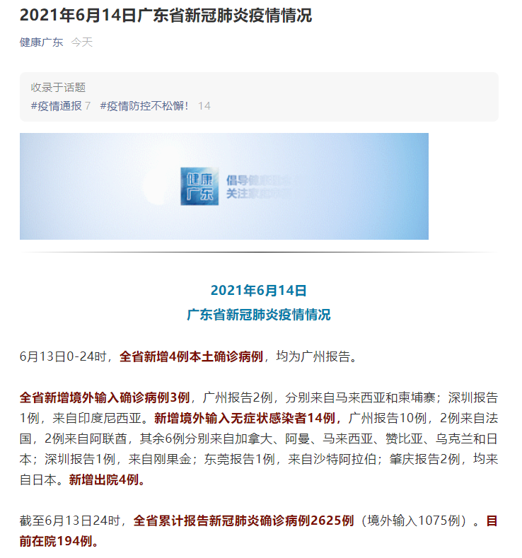 广东新增13例/广东新增本土确 诊5例 广东新增13例/广东新增本土确 诊5例