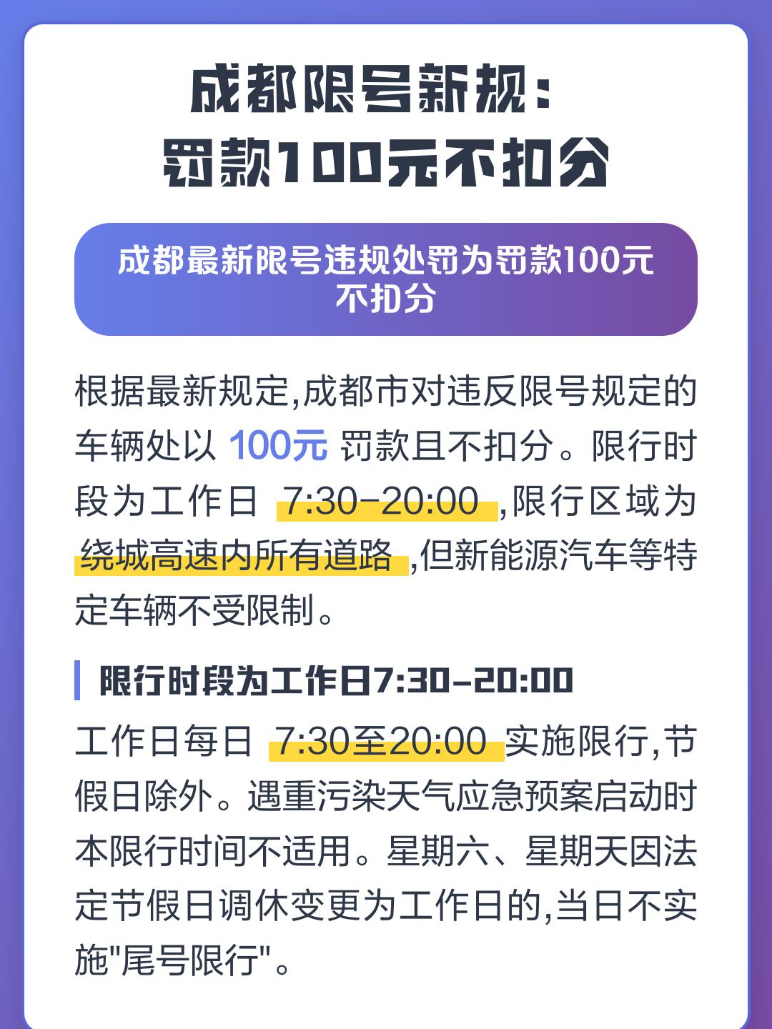 成都限行时间新规2020年9月/成都限行时间新规2020年9月份
