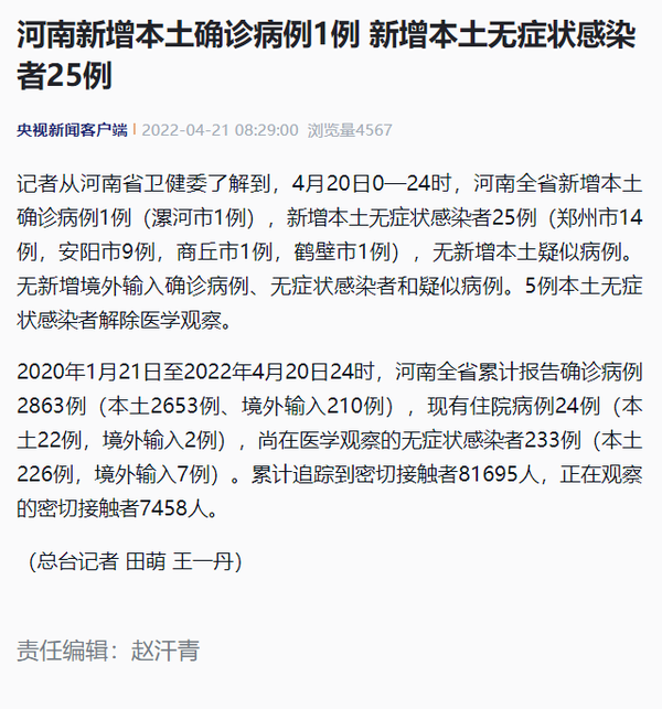 河南新增本土确诊29例（河南新增本土确诊29例最新消息）