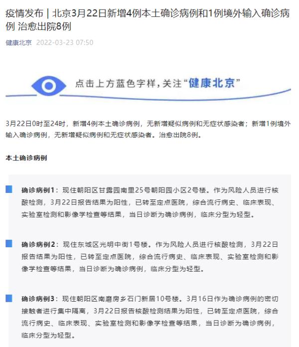 北京新增一例本土确诊病例（北京新增一例本土确诊病例是哪里的）