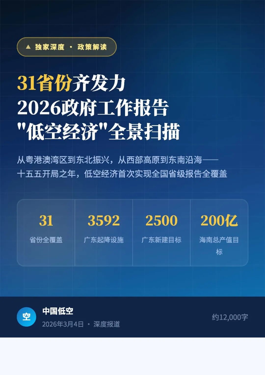 【31省份再次0新增,31省新增159 601】