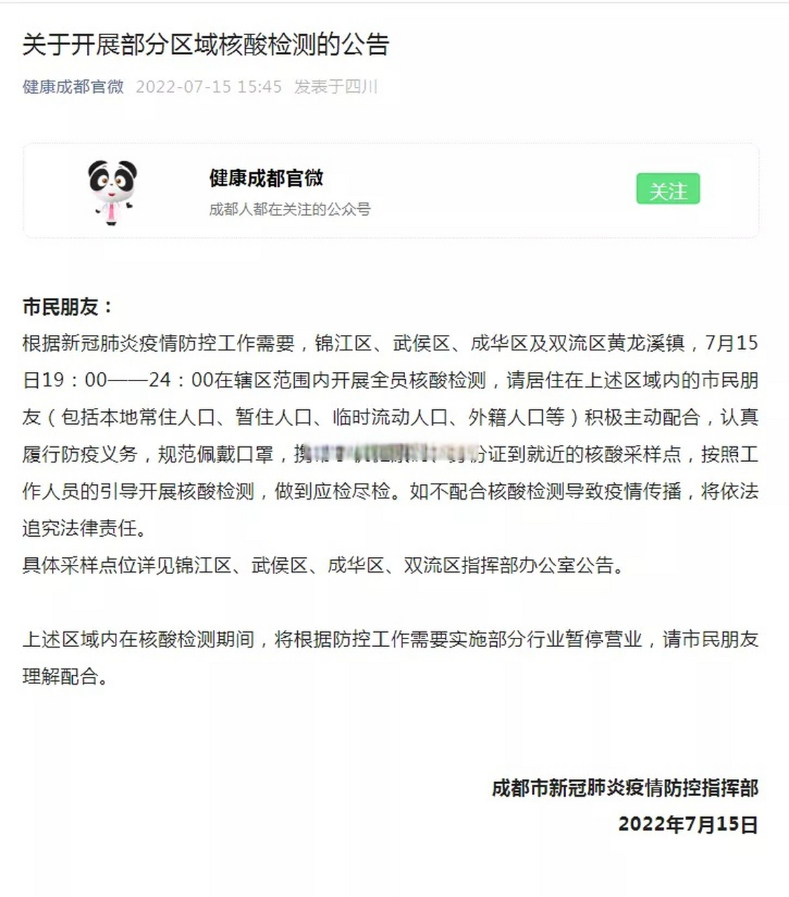 成都市疫情最新消息(成都市新冠新增病例) 成都市疫情最新消息(成都市新冠新增病例)