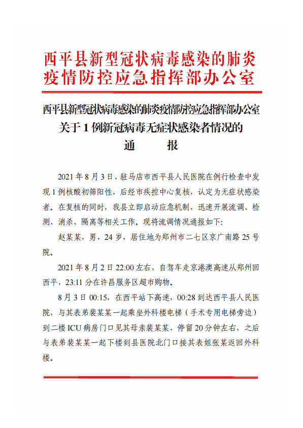 河南省新冠疫情/河南省新冠疫情最新情况 河南省新冠疫情/河南省新冠疫情最新情况