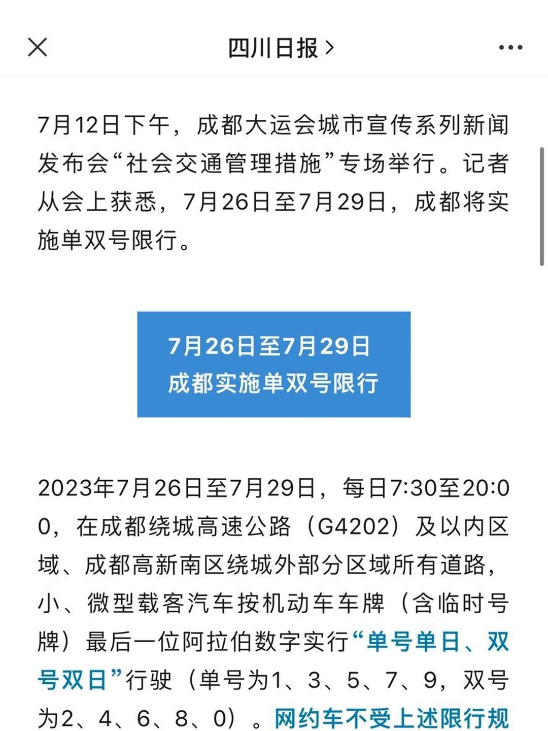 成都限行时间几点到几点/成都限行时间几点到几点焦作市最低工资