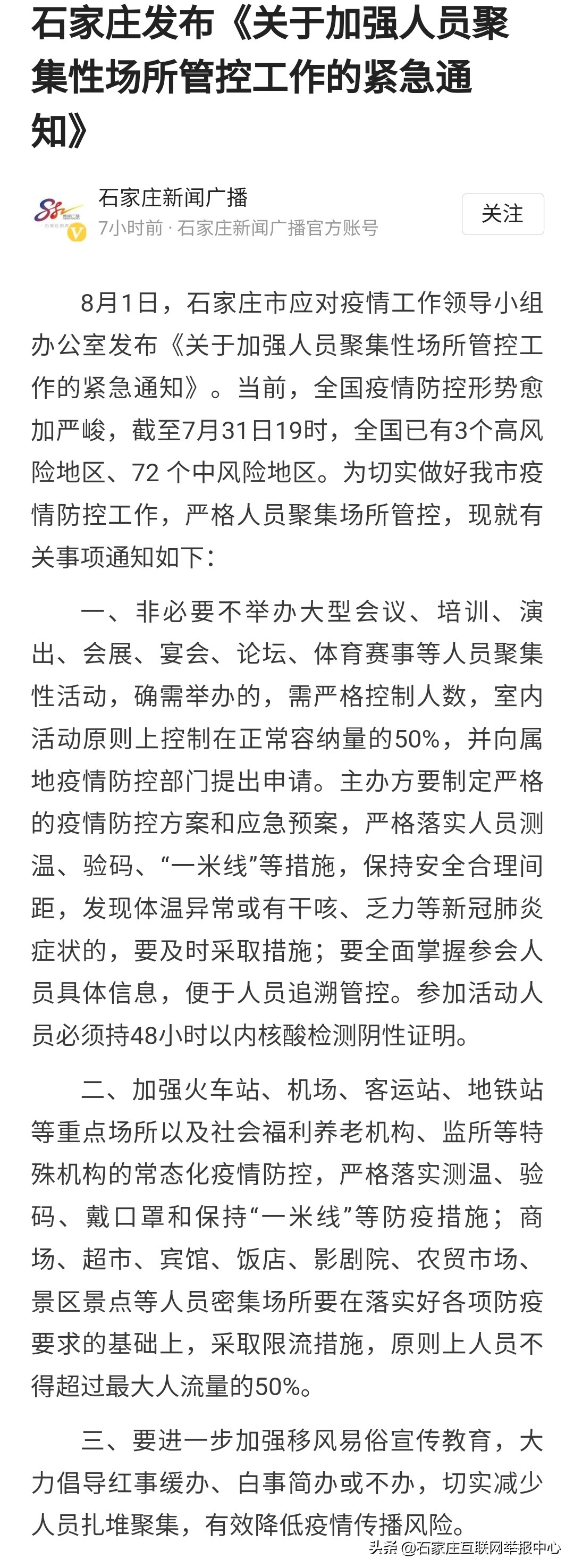石家庄疫情最新消息今天/石家庄疫情最新消息今天新增了15例 石家庄疫情最新消息今天/石家庄疫情最新消息今天新增了15例