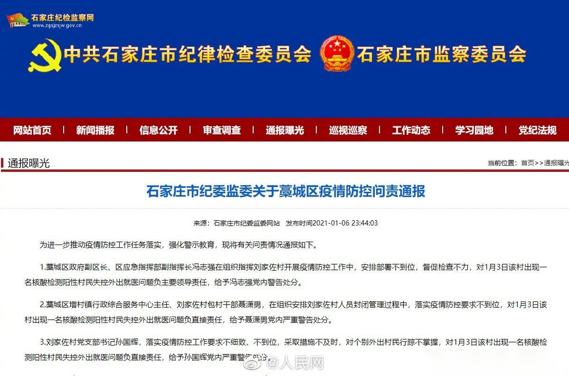 石家庄确诊/石家庄一起 石家庄确诊/石家庄一起