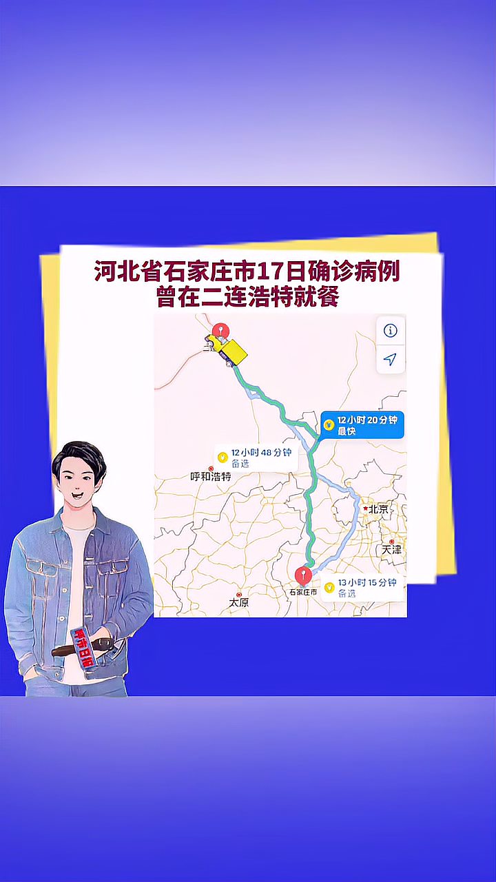 石家庄确诊/石家庄一起 石家庄确诊/石家庄一起