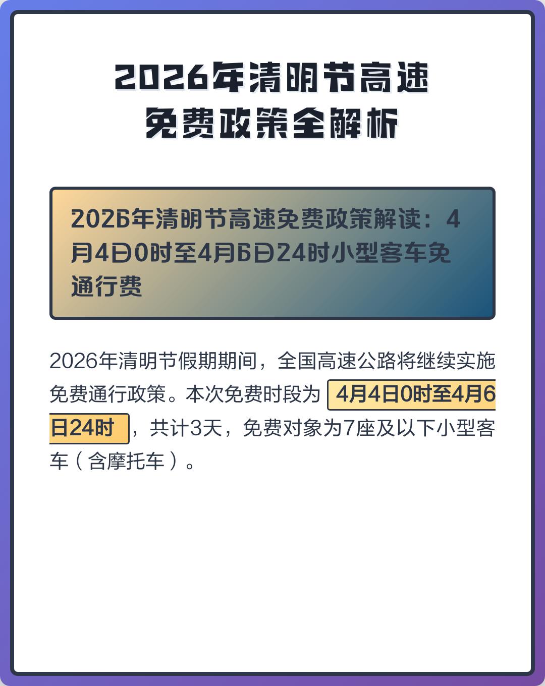 【清明节高速免费从什么时候开始,清明节高速免费吗2021年免费几天】 【清明节高速免费从什么时候开始,清明节高速免费吗2021年免费几天】