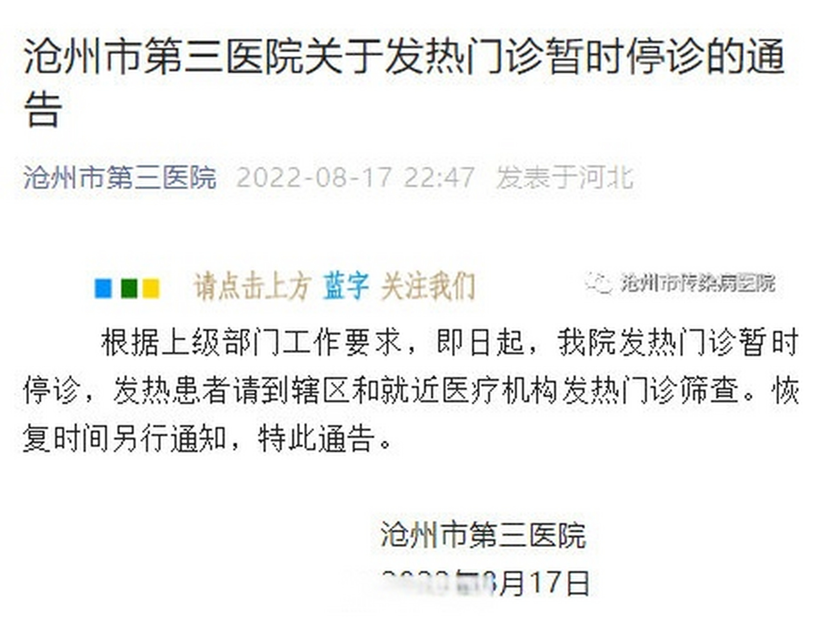 【最新河北沧州疫情,2021年沧州疫情7月】 【最新河北沧州疫情,2021年沧州疫情7月】