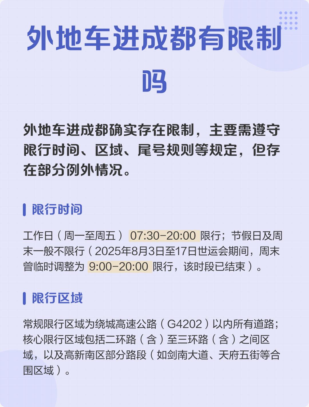 成都限行时间新规2020年8月(成都限行时间新规2023年7月份) 成都限行时间新规2020年8月(成都限行时间新规2023年7月份)