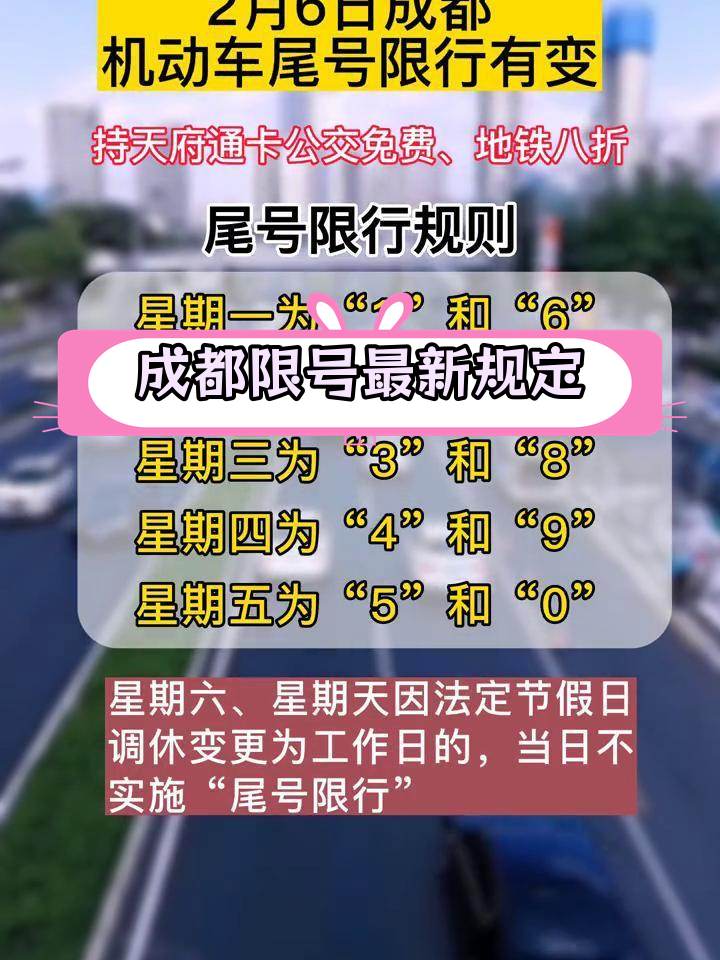 成都限行时间/成都限行时间段最新消息 成都限行时间/成都限行时间段最新消息