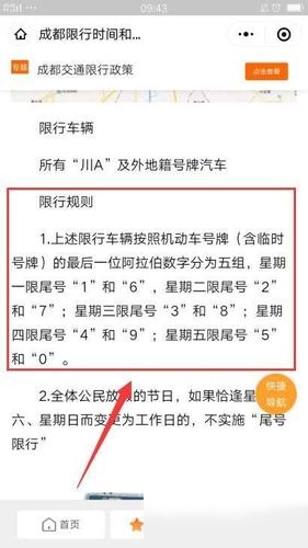 成都限行时间/成都限行时间段最新消息 成都限行时间/成都限行时间段最新消息