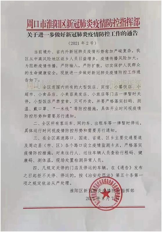 【河南疫情最新公告,河南疫情最新现状】