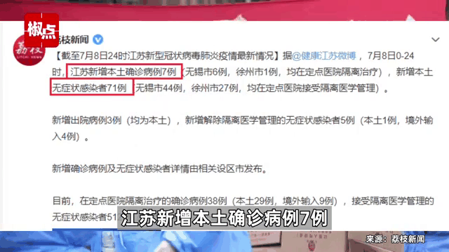 【江苏新增本土确诊病例3例,江苏新增本土确诊病例3例详情】 【江苏新增本土确诊病例3例,江苏新增本土确诊病例3例详情】