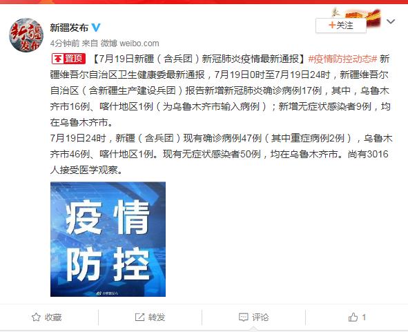 新疆确诊/新疆确诊冠状病毒