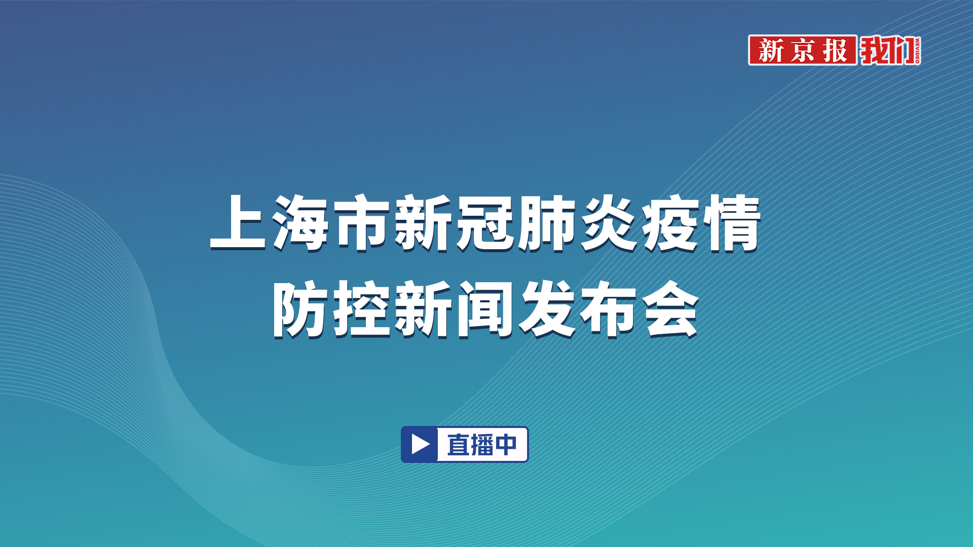 【上海疫情发布会116,上海疫情发布会张文宏】