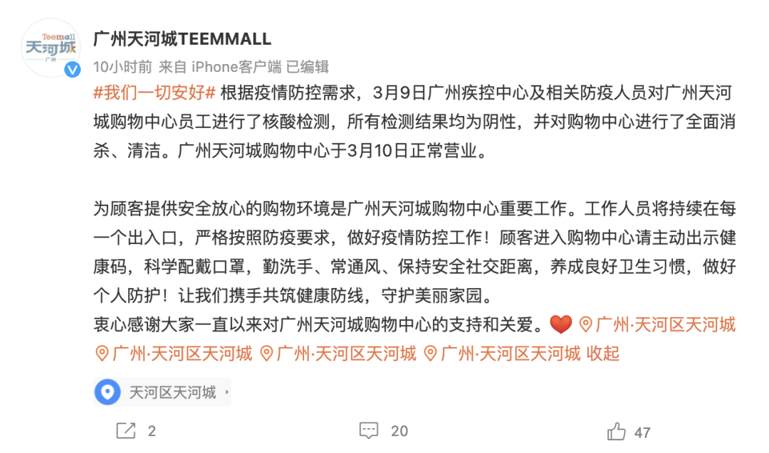广州天河城开启核酸检测（广州天河城开启核酸检测点）