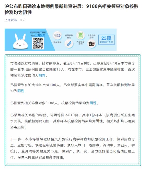 上海疫情最新数据消息(上海疫情最新情况2026) 上海疫情最新数据消息(上海疫情最新情况2026)