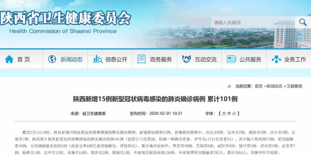 陕西西安一确诊病例/西安通报2例新增阳性轨迹