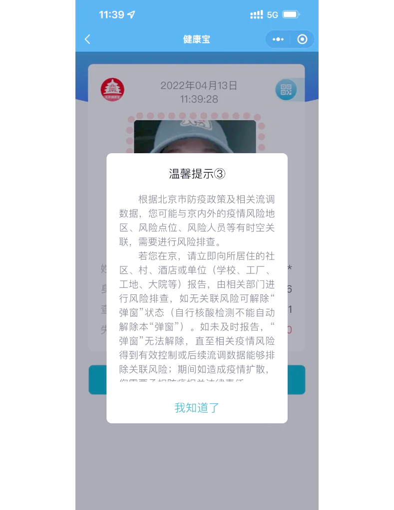 北京健康宝(北京普惠健康保) 北京健康宝(北京普惠健康保)