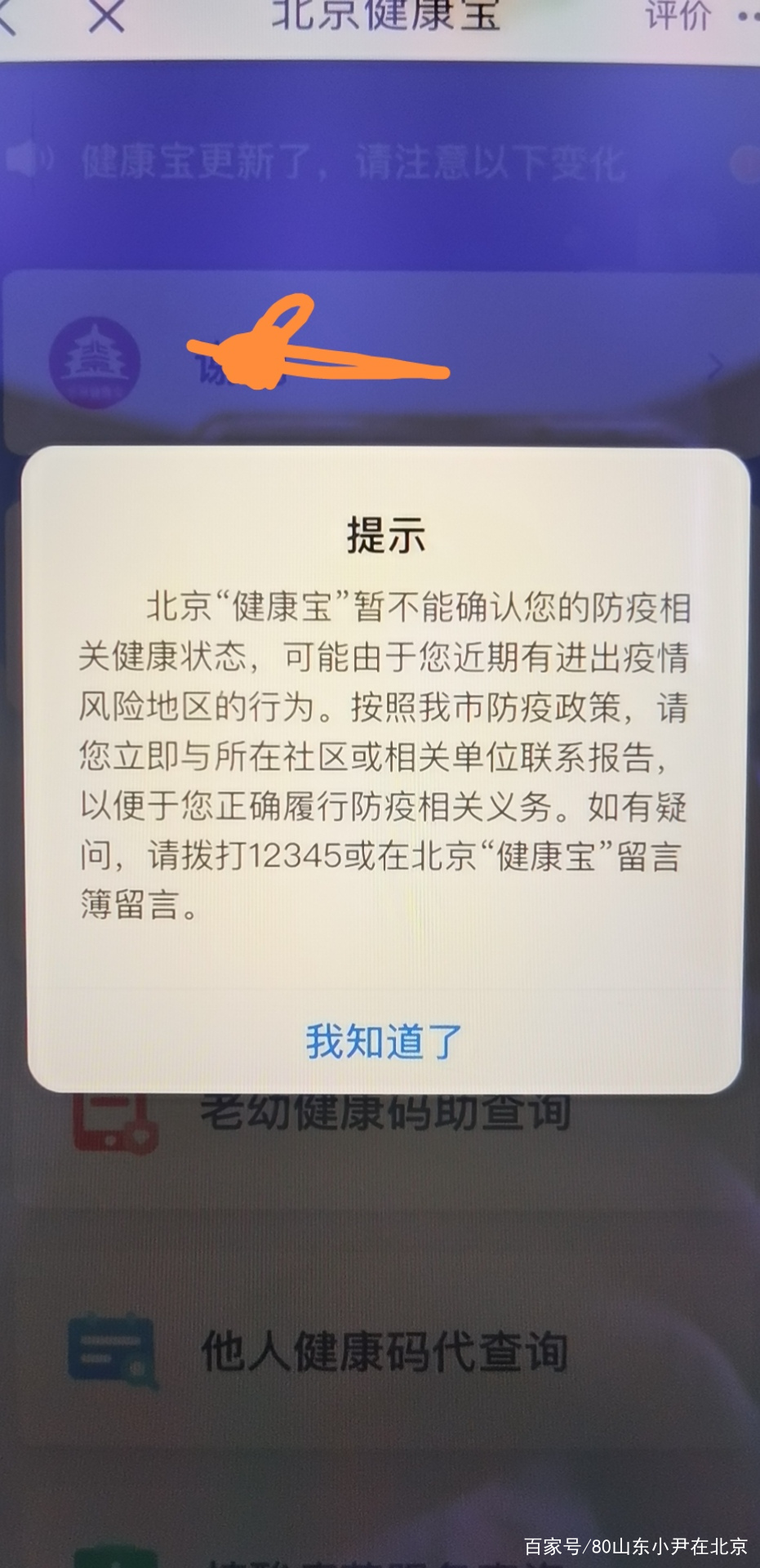 北京健康宝(北京普惠健康保) 北京健康宝(北京普惠健康保)
